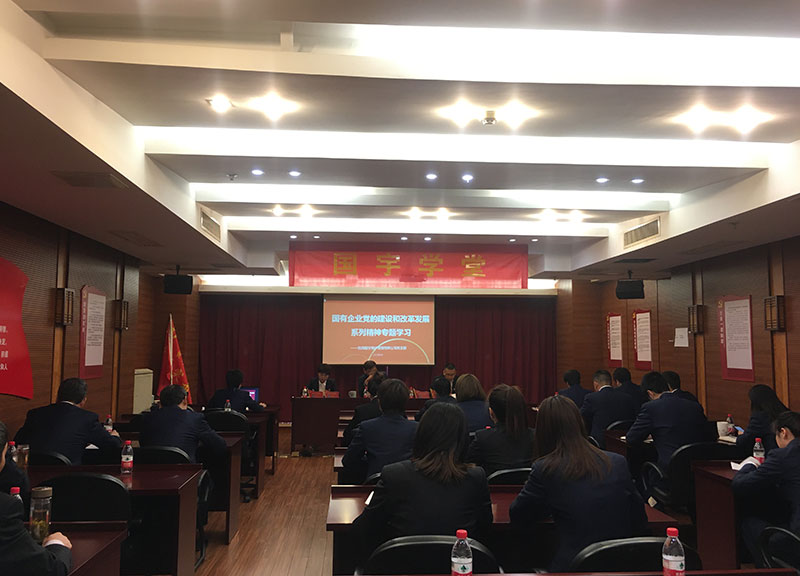 國有企業(yè)黨的建設(shè)和改革發(fā)展系列精神專題學(xué)習(xí)01.jpg
