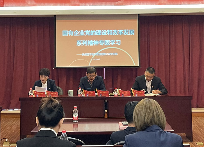 國有企業(yè)黨的建設(shè)和改革發(fā)展系列精神專題學(xué)習(xí)02.jpg